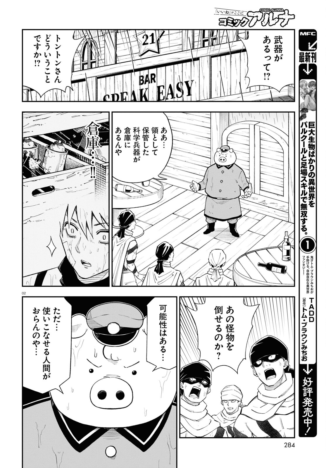 異世界の主役は我々だ！ - 第69話 - Page 2