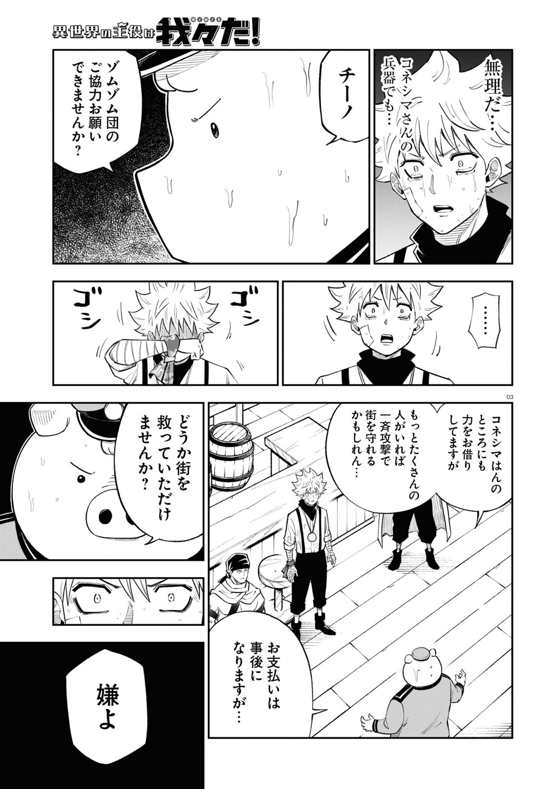 異世界の主役は我々だ！ - 第69話 - Page 3