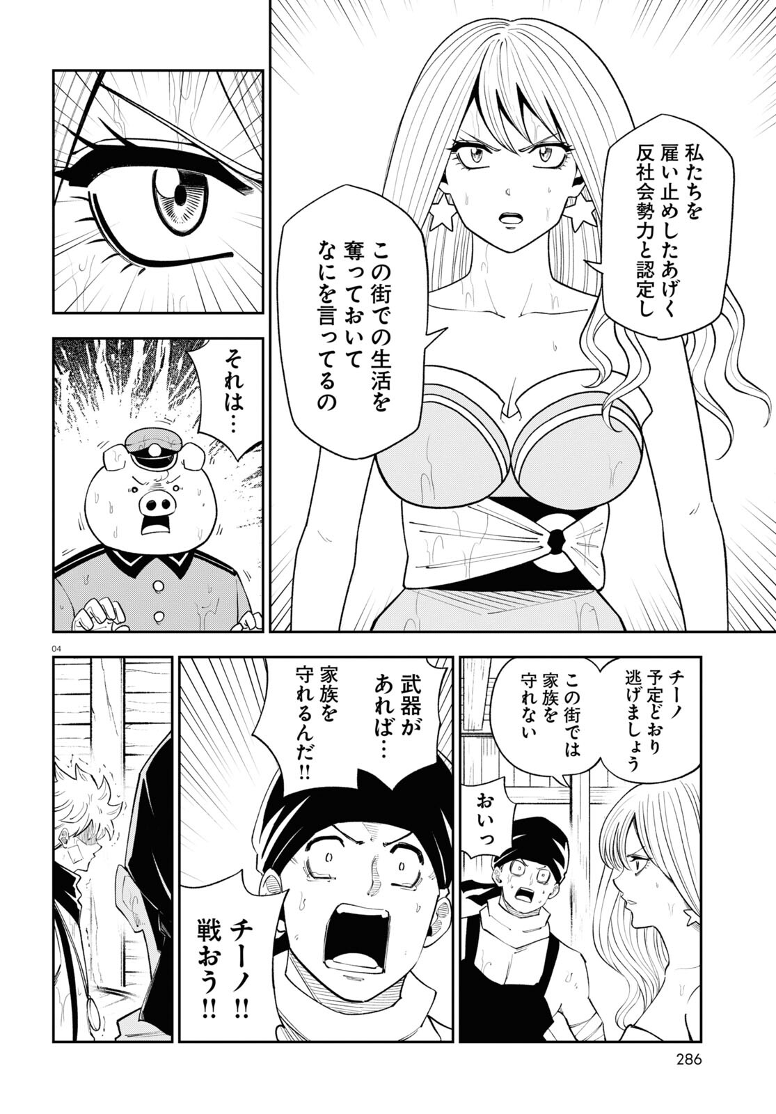 異世界の主役は我々だ！ - 第69話 - Page 4