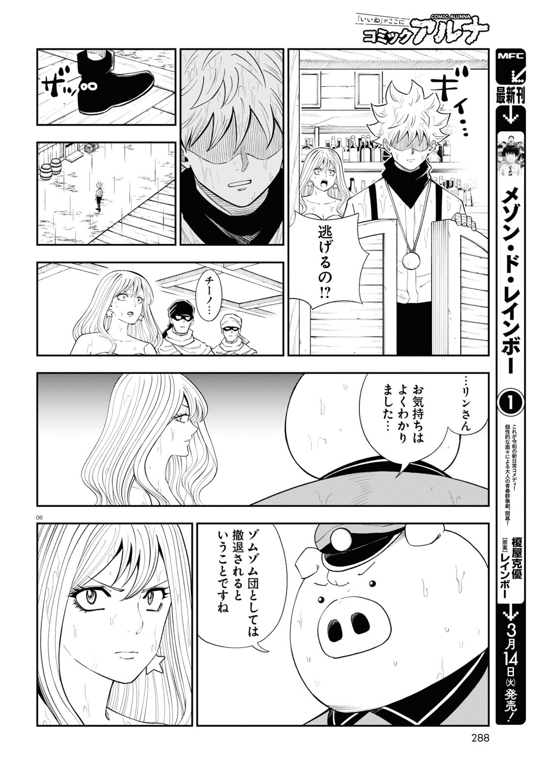 異世界の主役は我々だ！ - 第69話 - Page 6