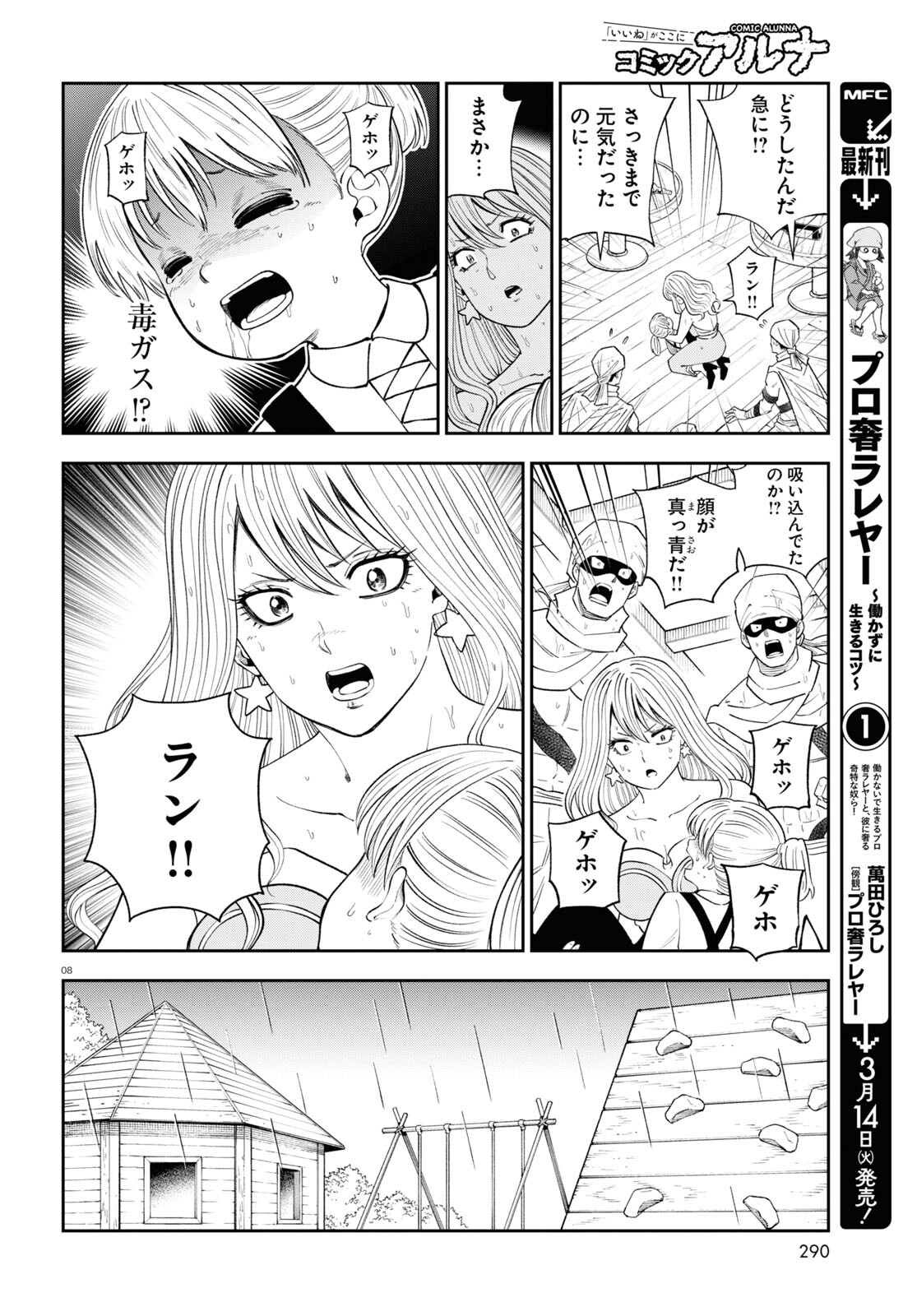 異世界の主役は我々だ！ - 第69話 - Page 8