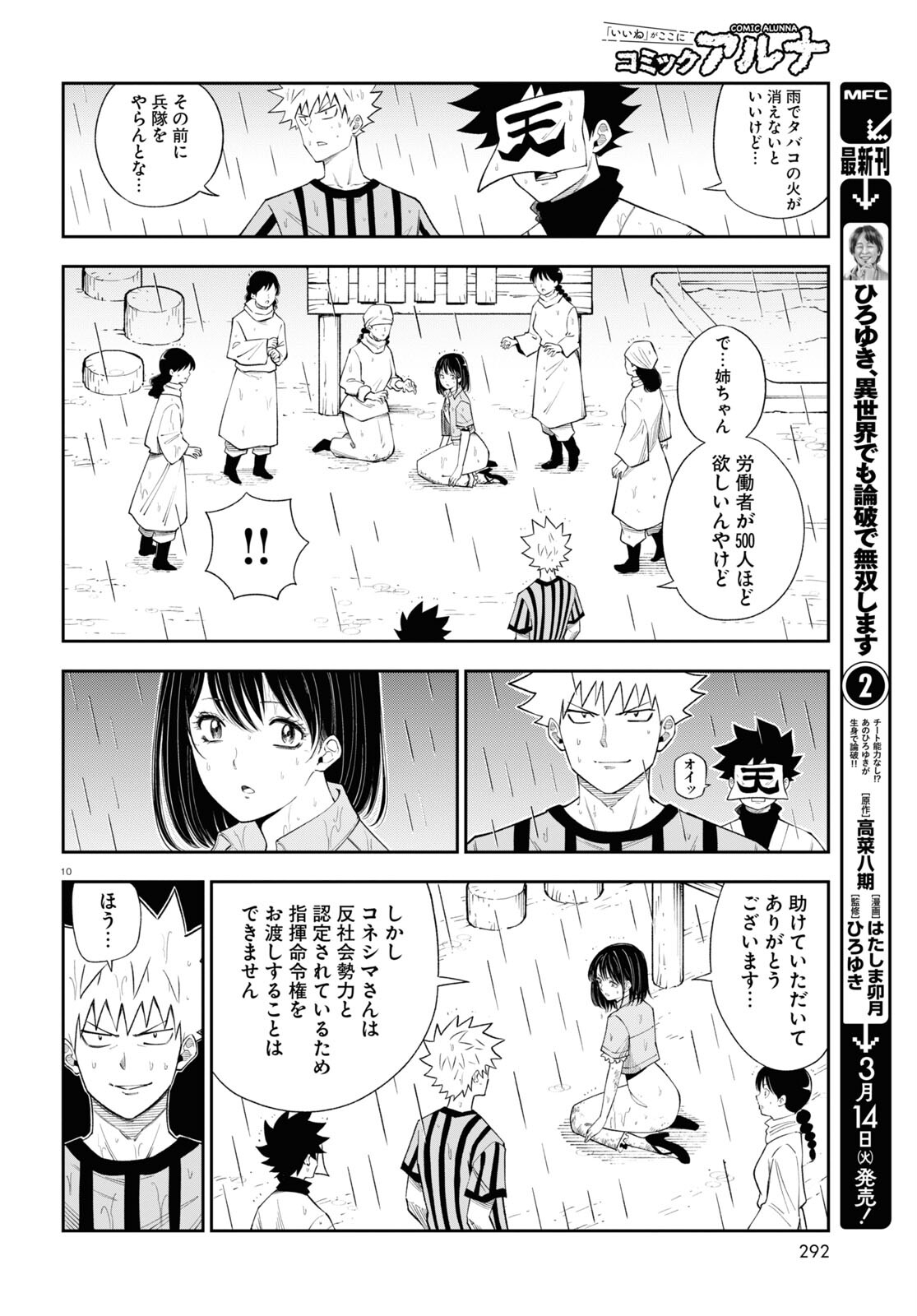 異世界の主役は我々だ！ - 第69話 - Page 10