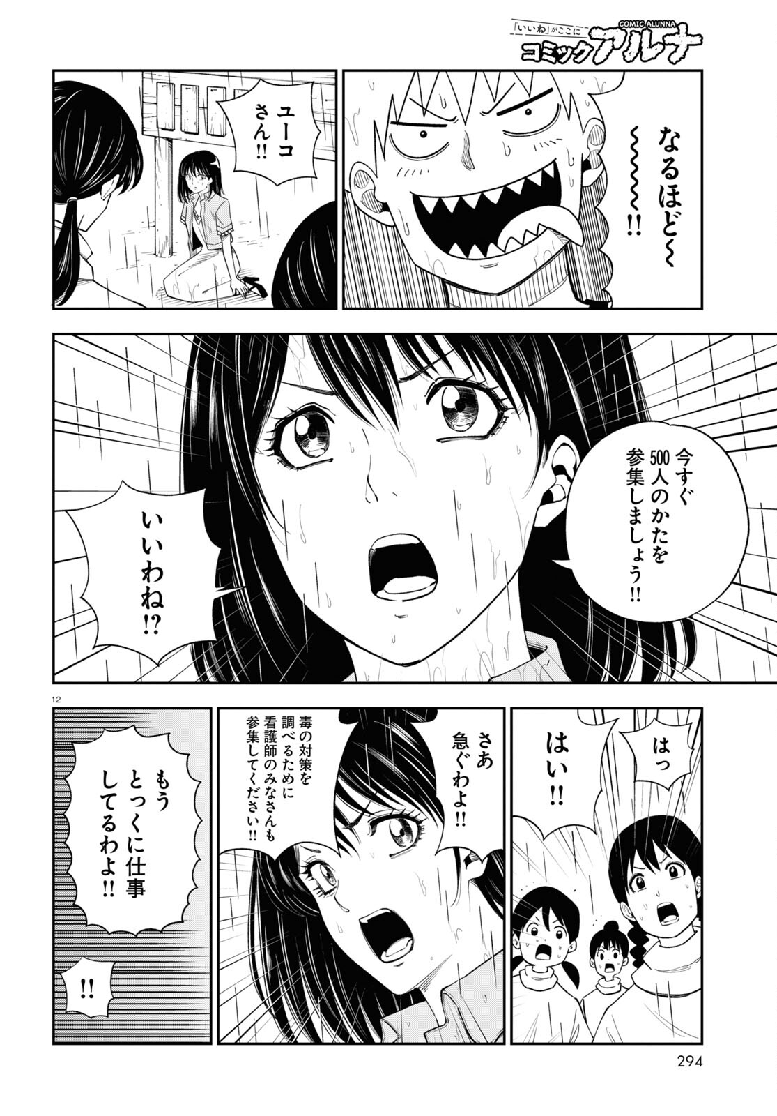 異世界の主役は我々だ！ - 第69話 - Page 12