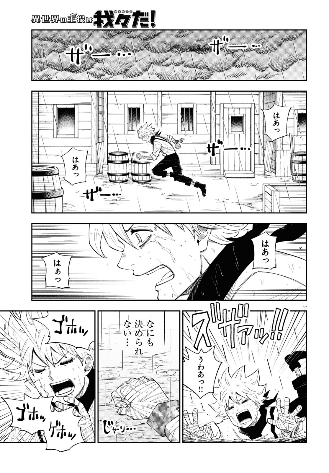 異世界の主役は我々だ！ - 第69話 - Page 17