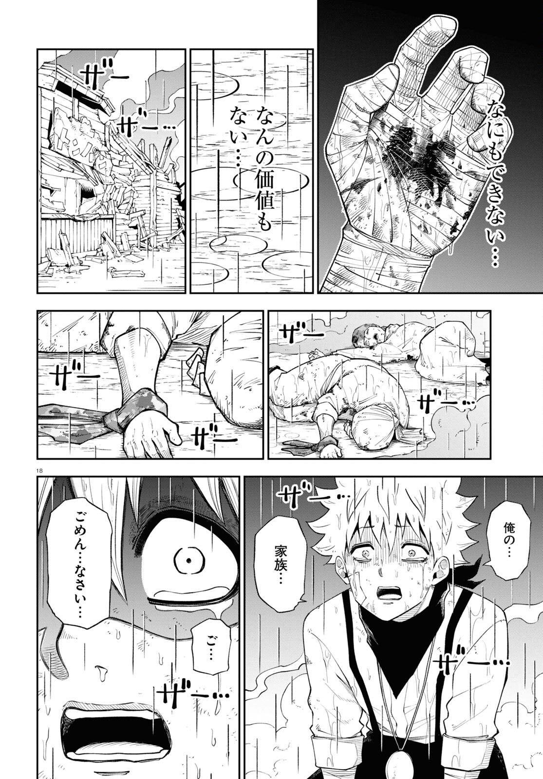 異世界の主役は我々だ！ - 第69話 - Page 18