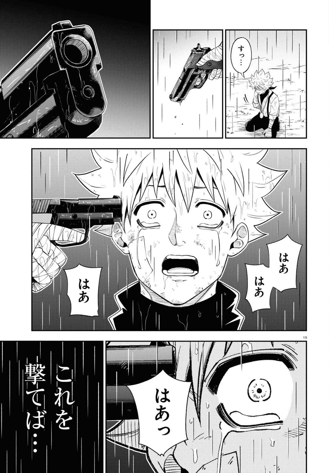 異世界の主役は我々だ！ - 第69話 - Page 19