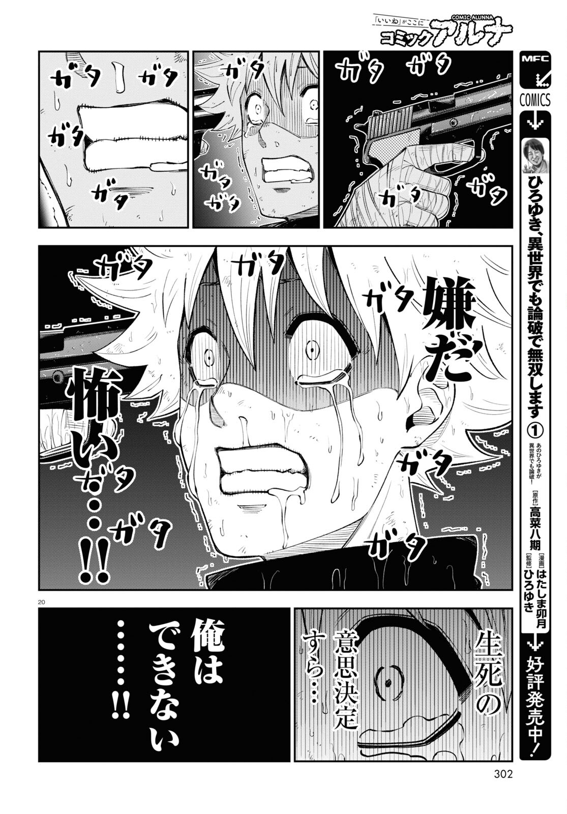 異世界の主役は我々だ！ - 第69話 - Page 20