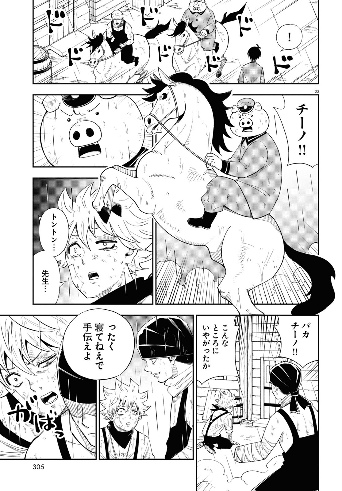 異世界の主役は我々だ！ - 第69話 - Page 23