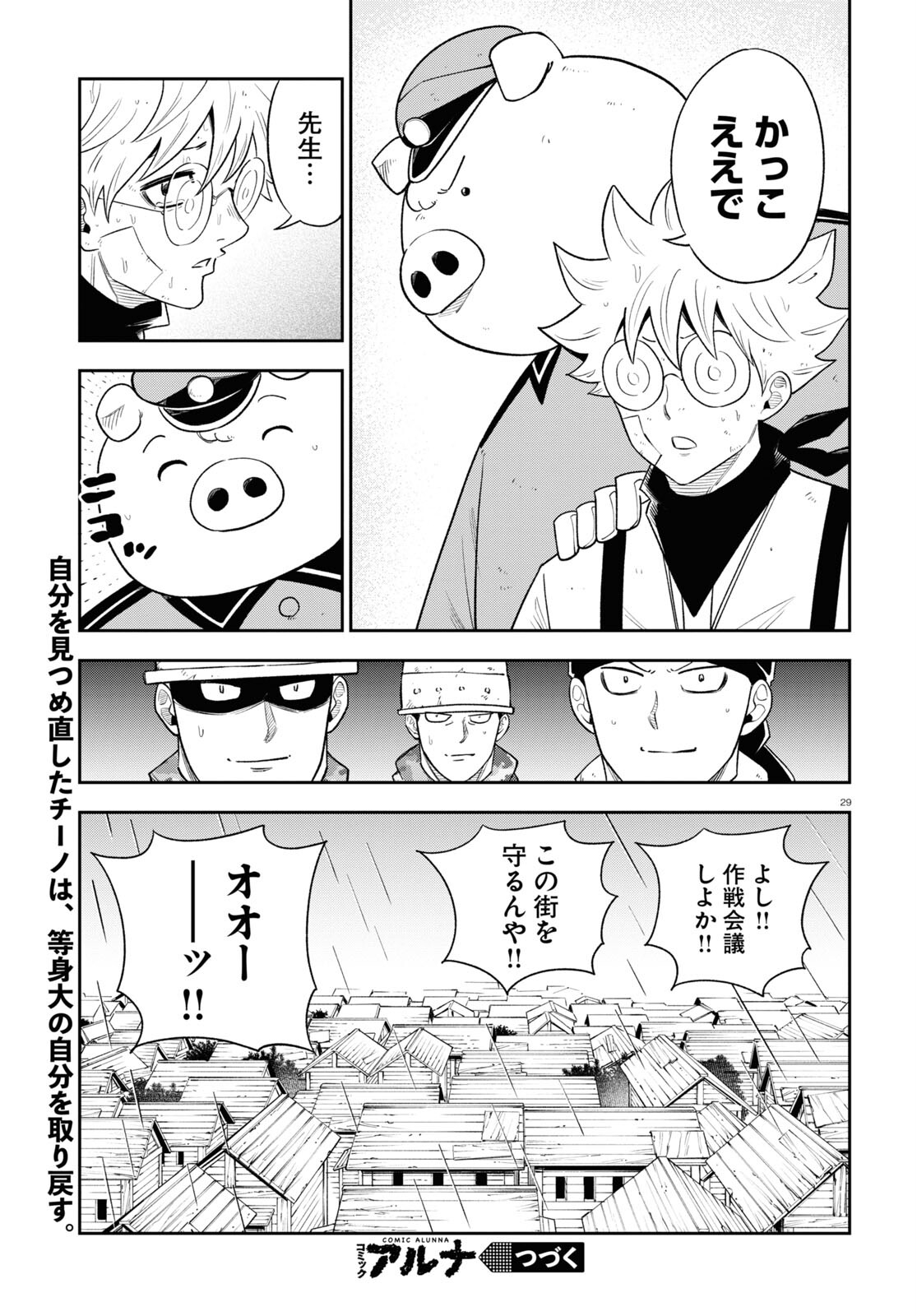 異世界の主役は我々だ！ - 第69話 - Page 29