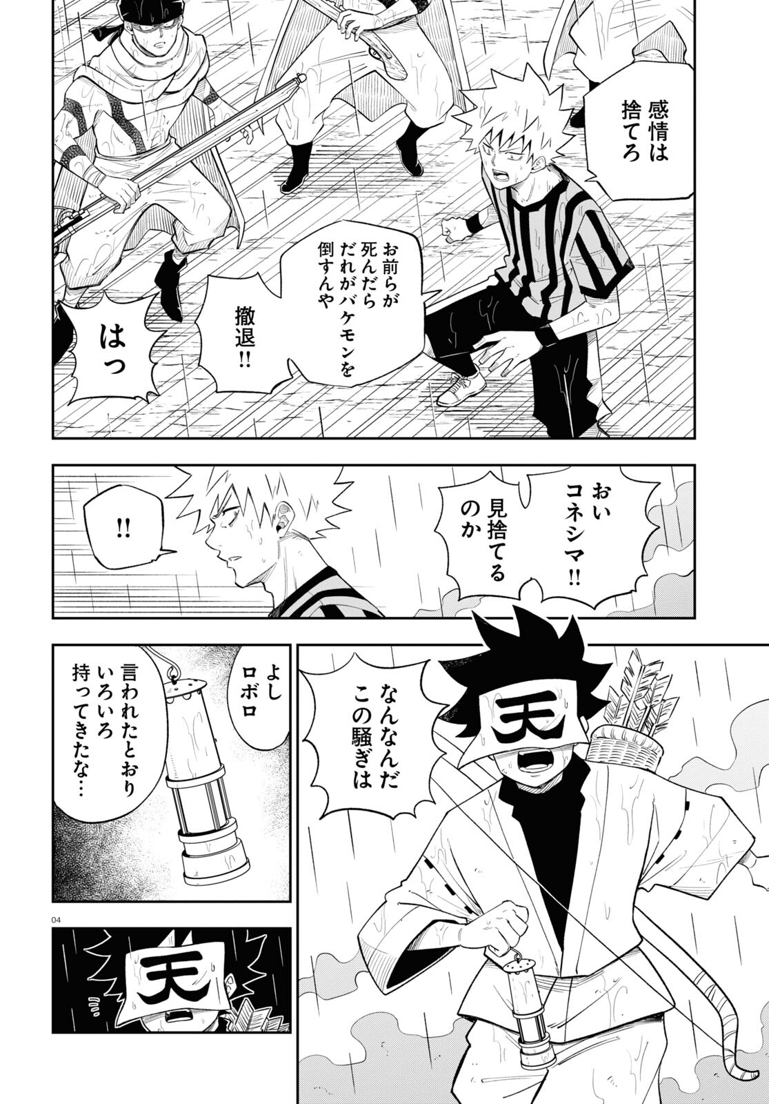 異世界の主役は我々だ！ - 第68話 - Page 4