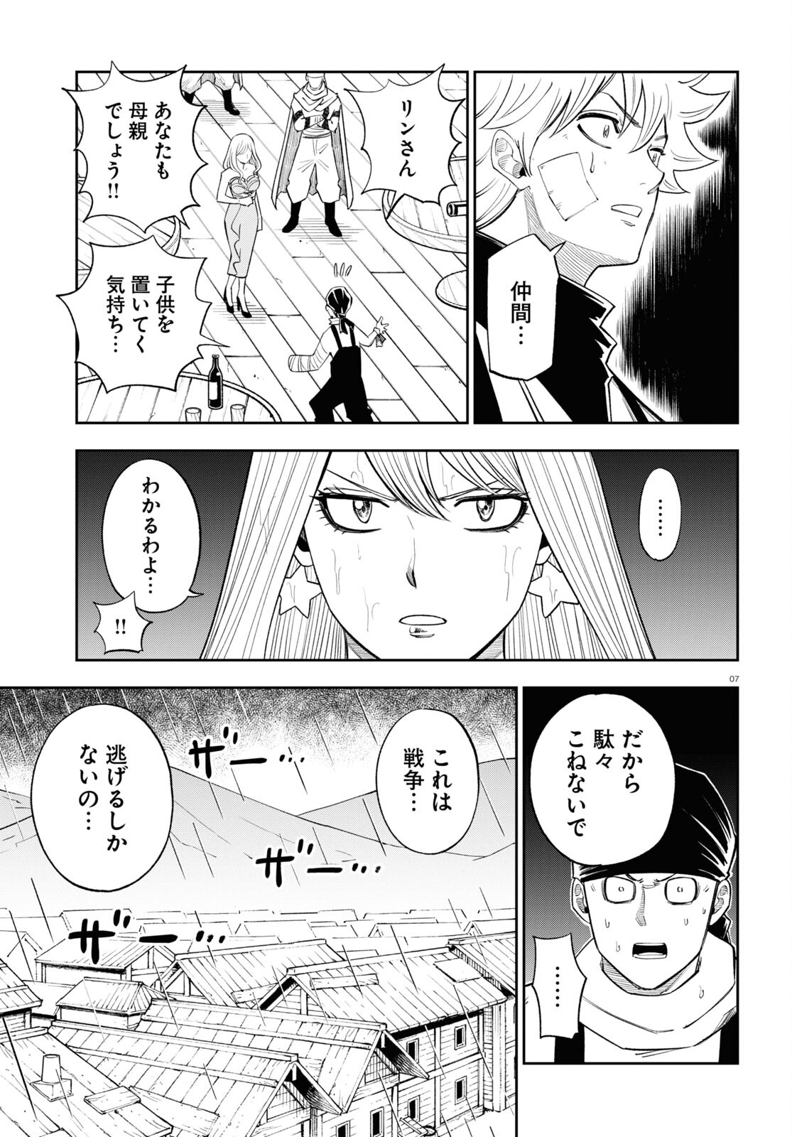 異世界の主役は我々だ！ - 第68話 - Page 7