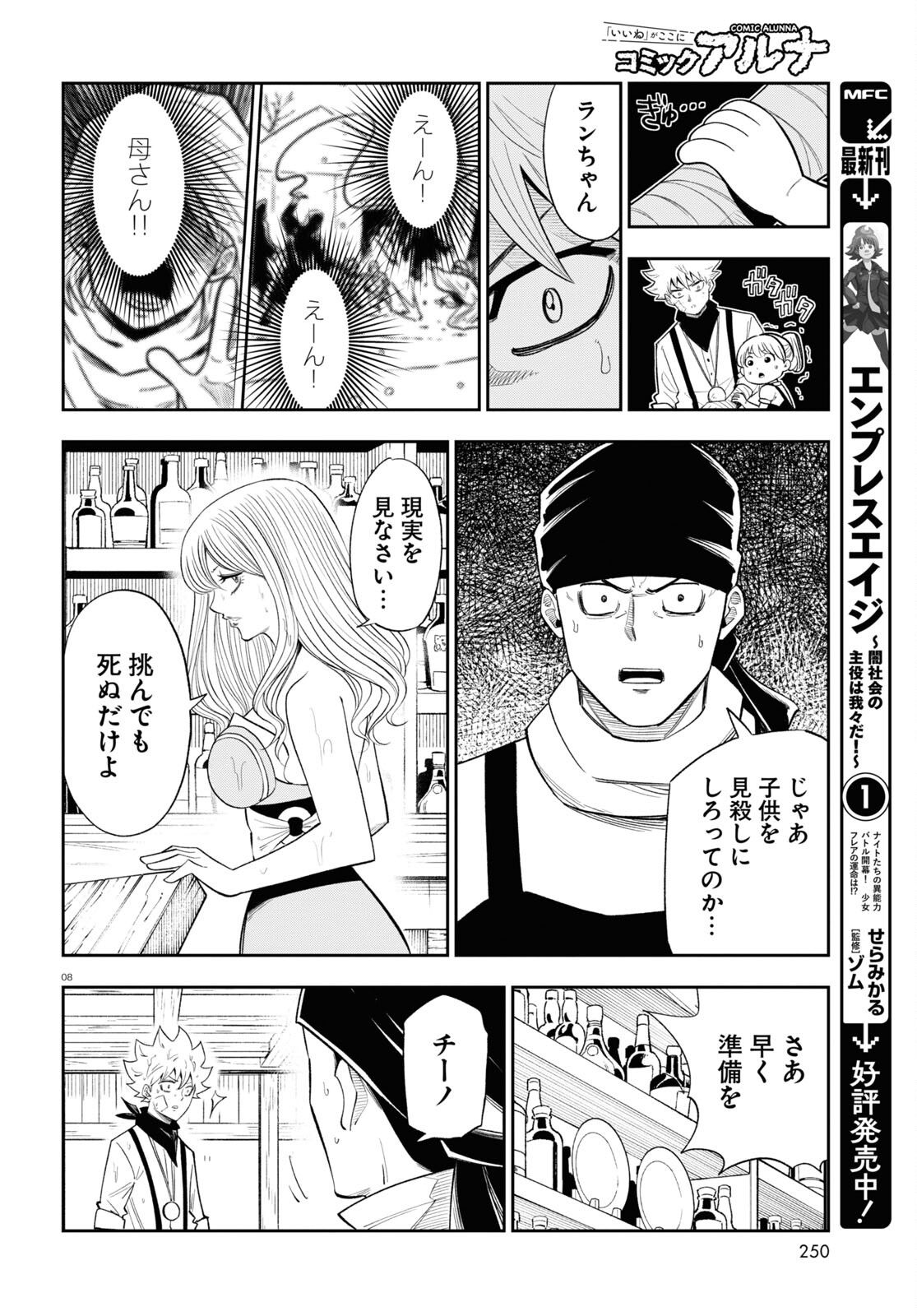 異世界の主役は我々だ！ - 第68話 - Page 8