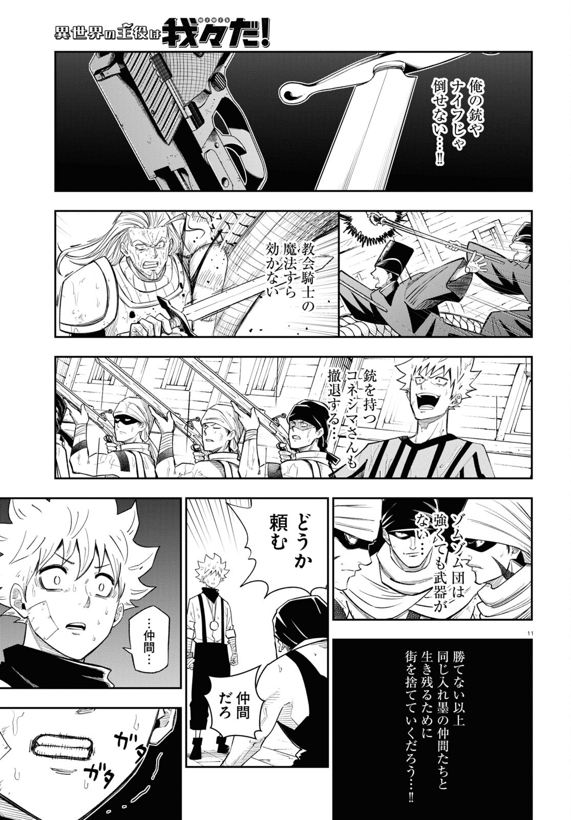 異世界の主役は我々だ！ - 第68話 - Page 11