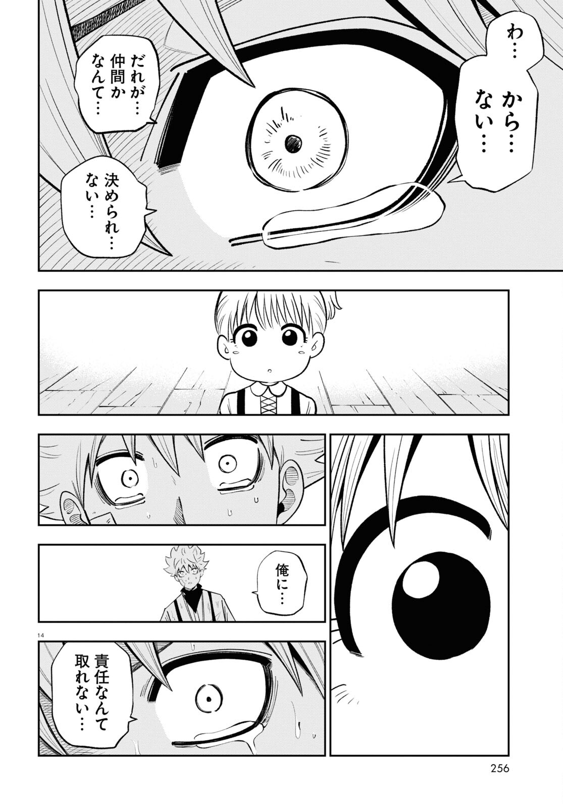 異世界の主役は我々だ！ - 第68話 - Page 14