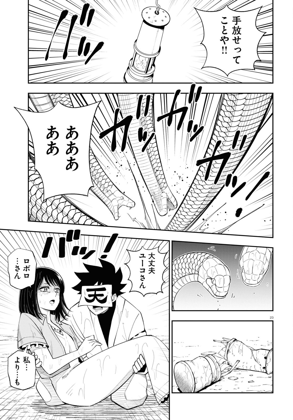 異世界の主役は我々だ！ - 第68話 - Page 23