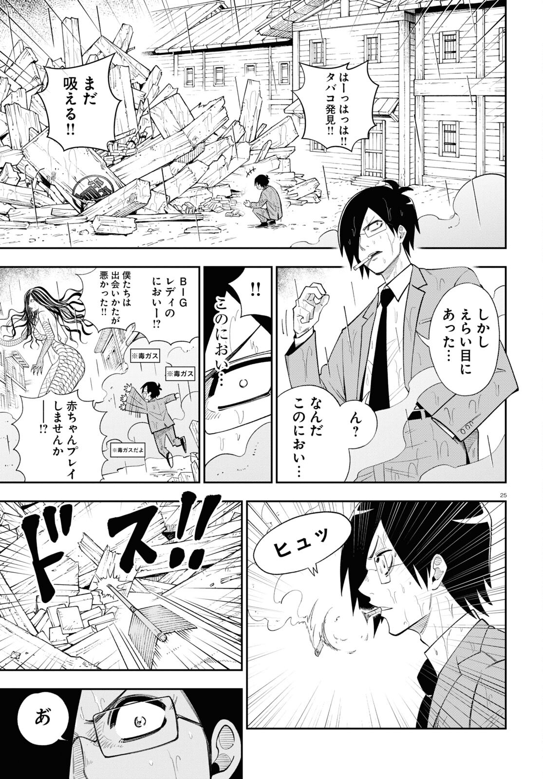 異世界の主役は我々だ！ - 第68話 - Page 25