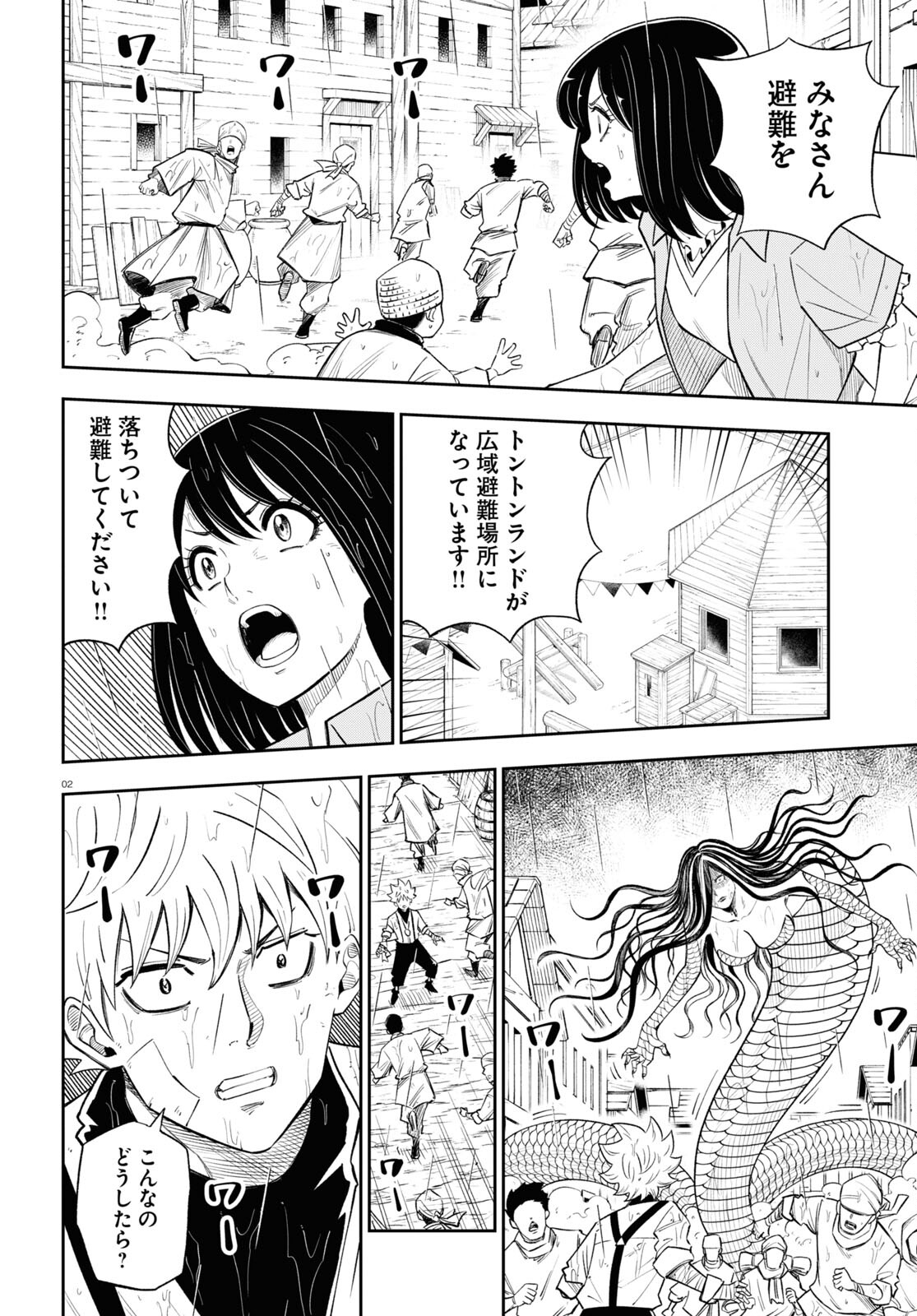 異世界の主役は我々だ！ - 第67話 - Page 2