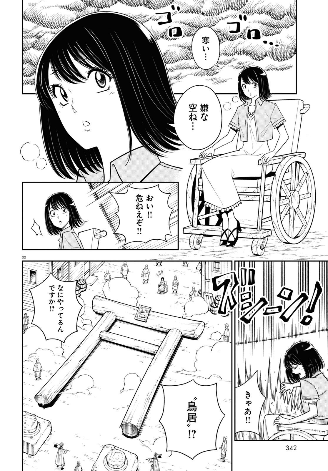 異世界の主役は我々だ！ - 第66話 - Page 2