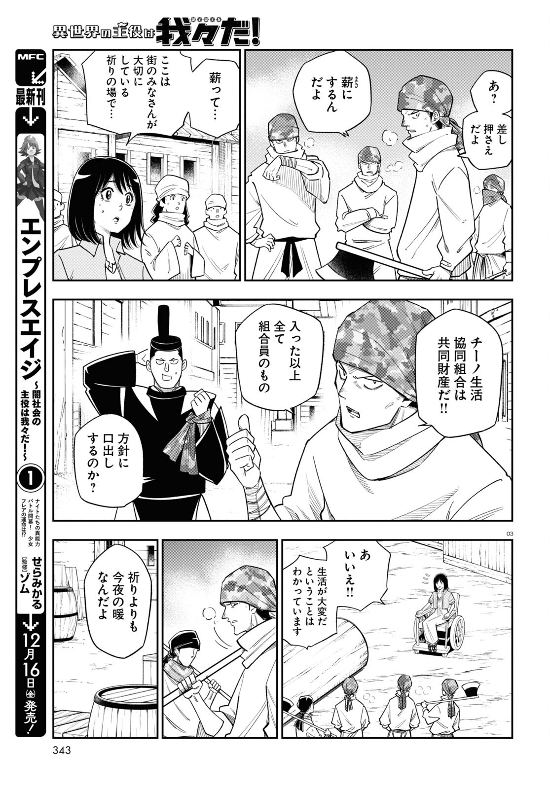 異世界の主役は我々だ！ - 第66話 - Page 3