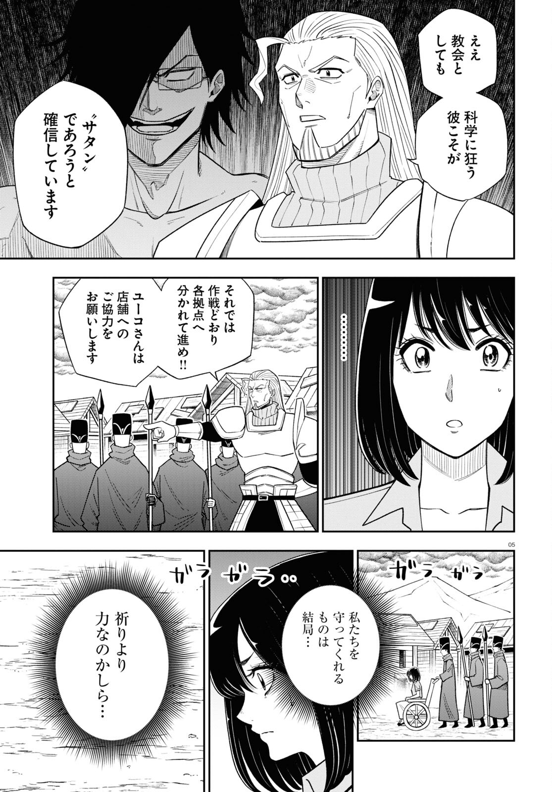 異世界の主役は我々だ！ - 第66話 - Page 5