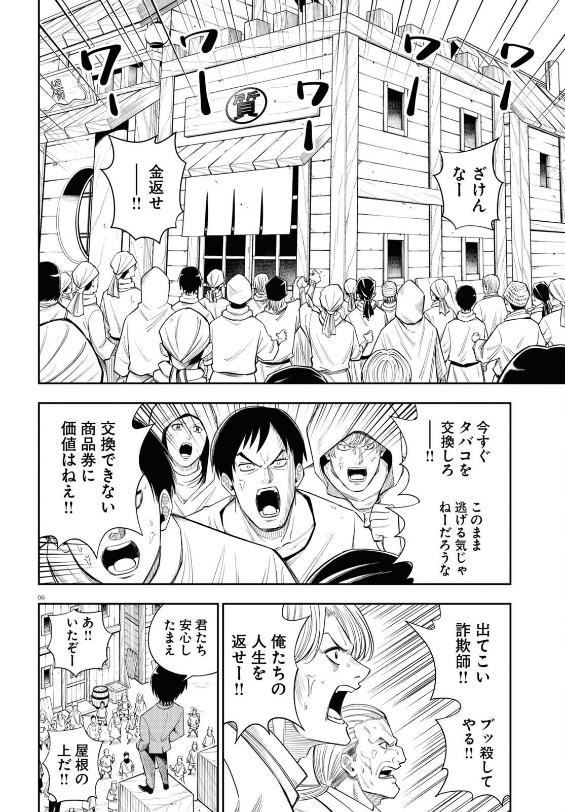 異世界の主役は我々だ！ - 第66話 - Page 6