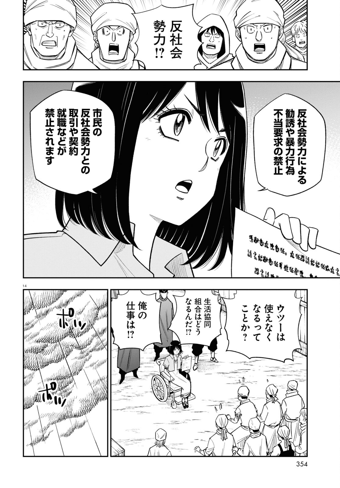 異世界の主役は我々だ！ - 第66話 - Page 14