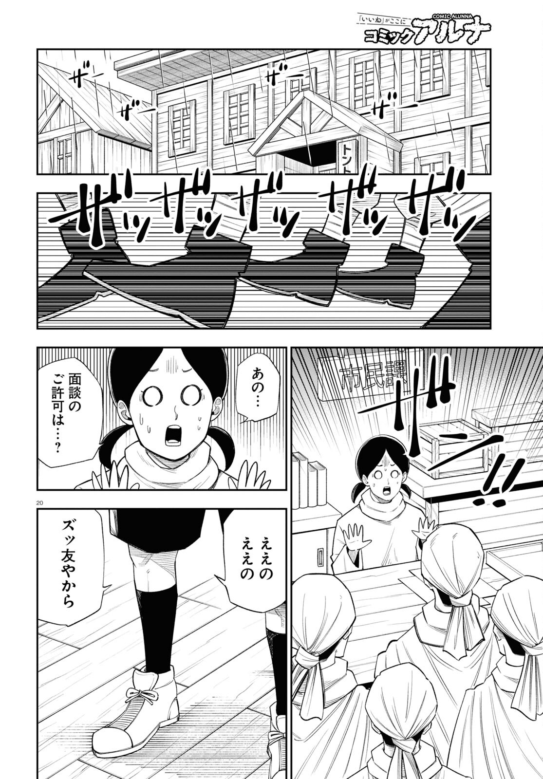 異世界の主役は我々だ！ - 第66話 - Page 20