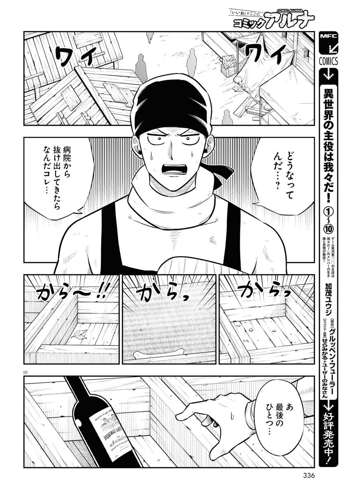 異世界の主役は我々だ！ - 第63話 - Page 2