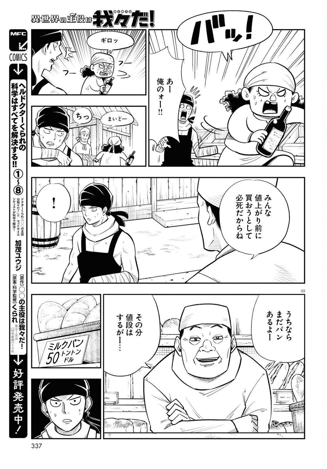 異世界の主役は我々だ！ - 第63話 - Page 3