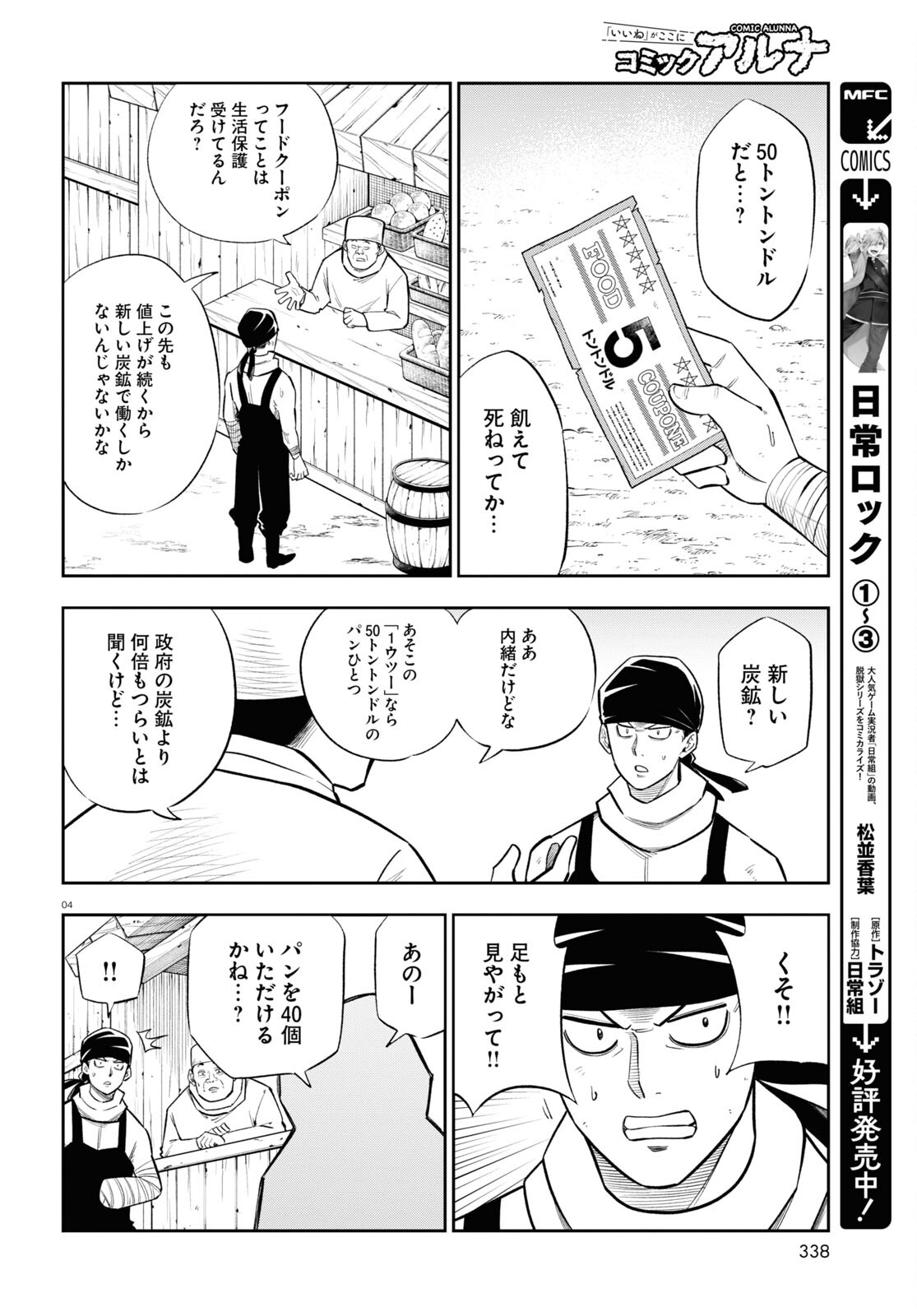 異世界の主役は我々だ！ - 第63話 - Page 4