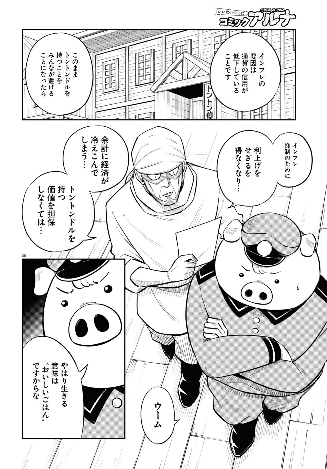 異世界の主役は我々だ！ - 第63話 - Page 6