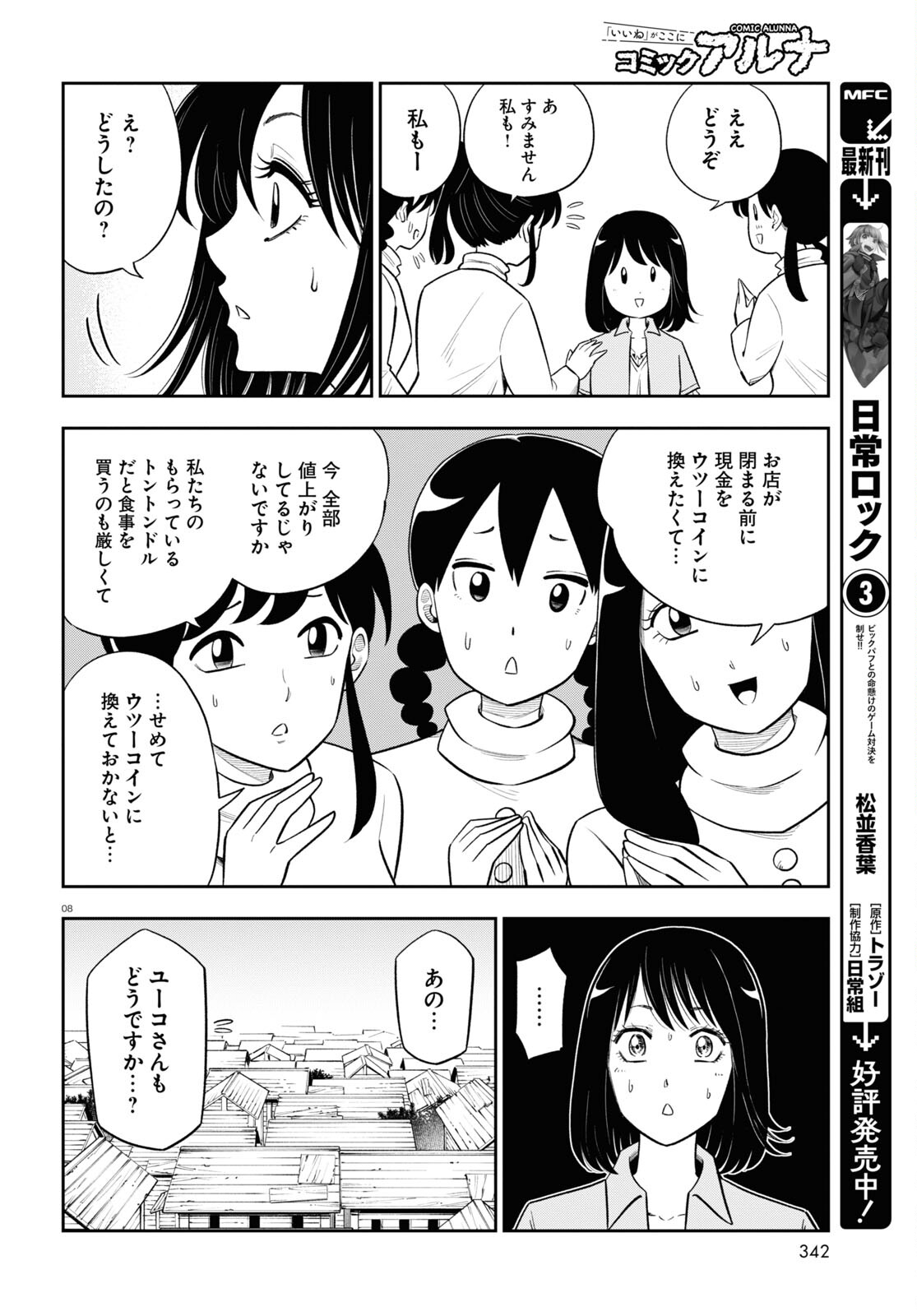 異世界の主役は我々だ！ - 第63話 - Page 8