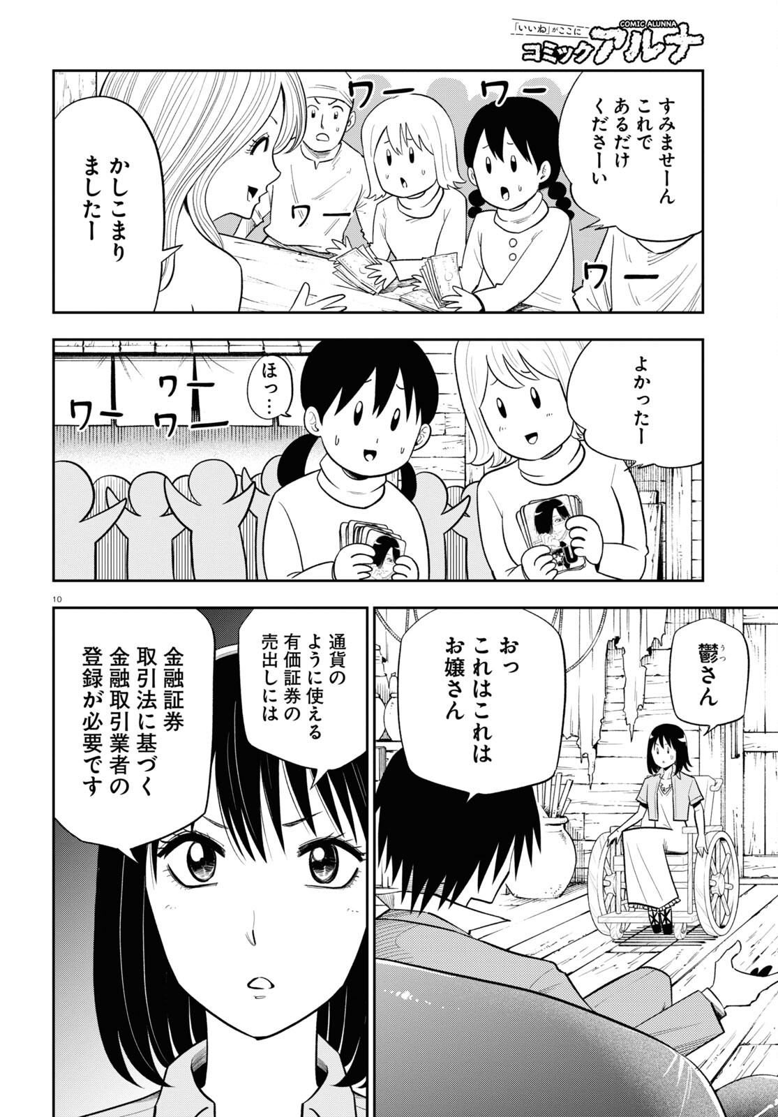 異世界の主役は我々だ！ - 第63話 - Page 10