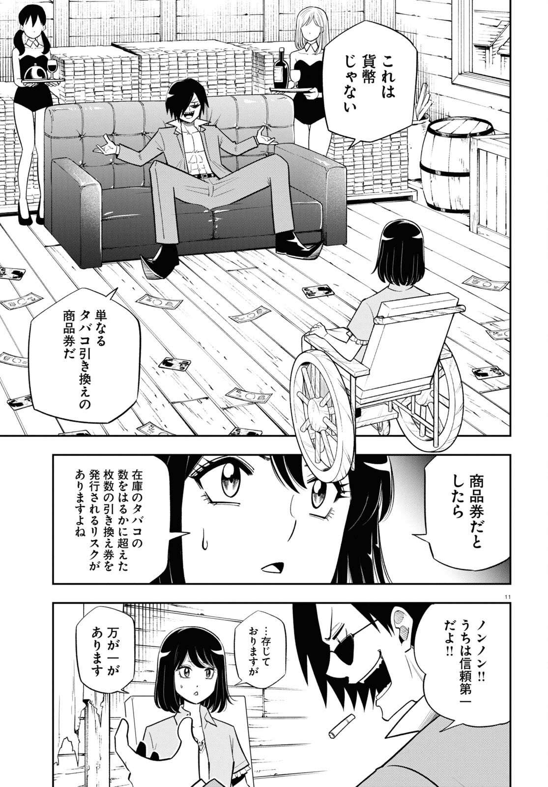 異世界の主役は我々だ！ - 第63話 - Page 11