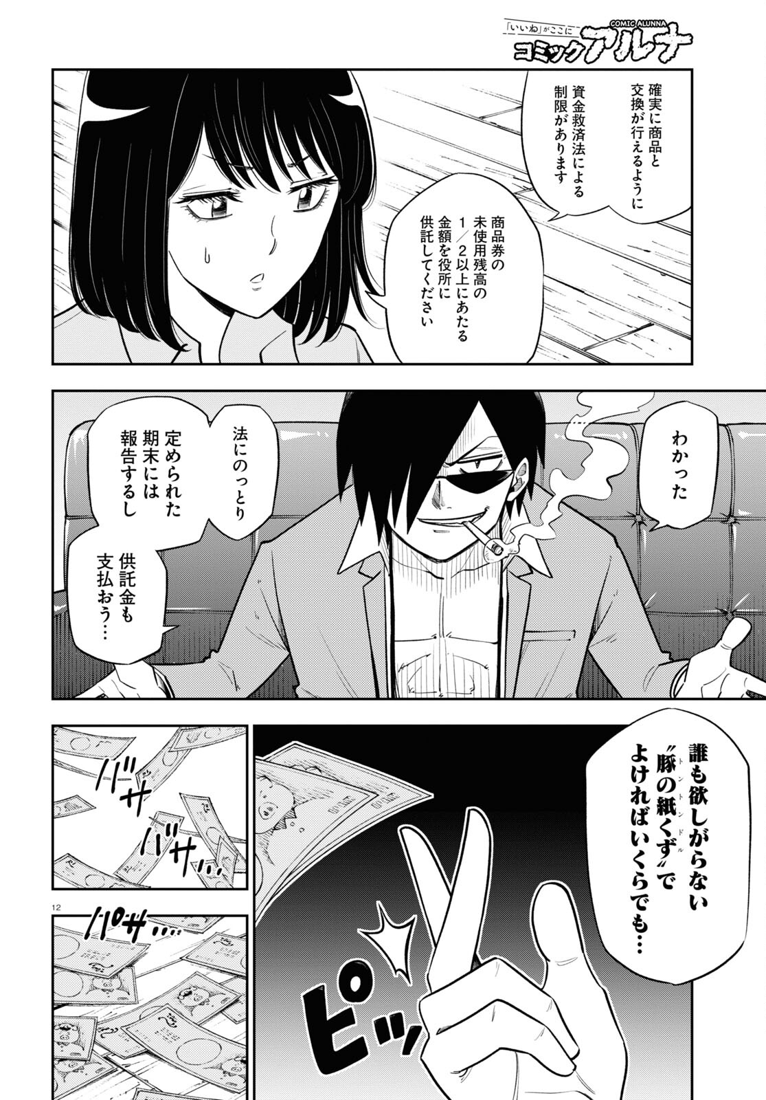 異世界の主役は我々だ！ - 第63話 - Page 12