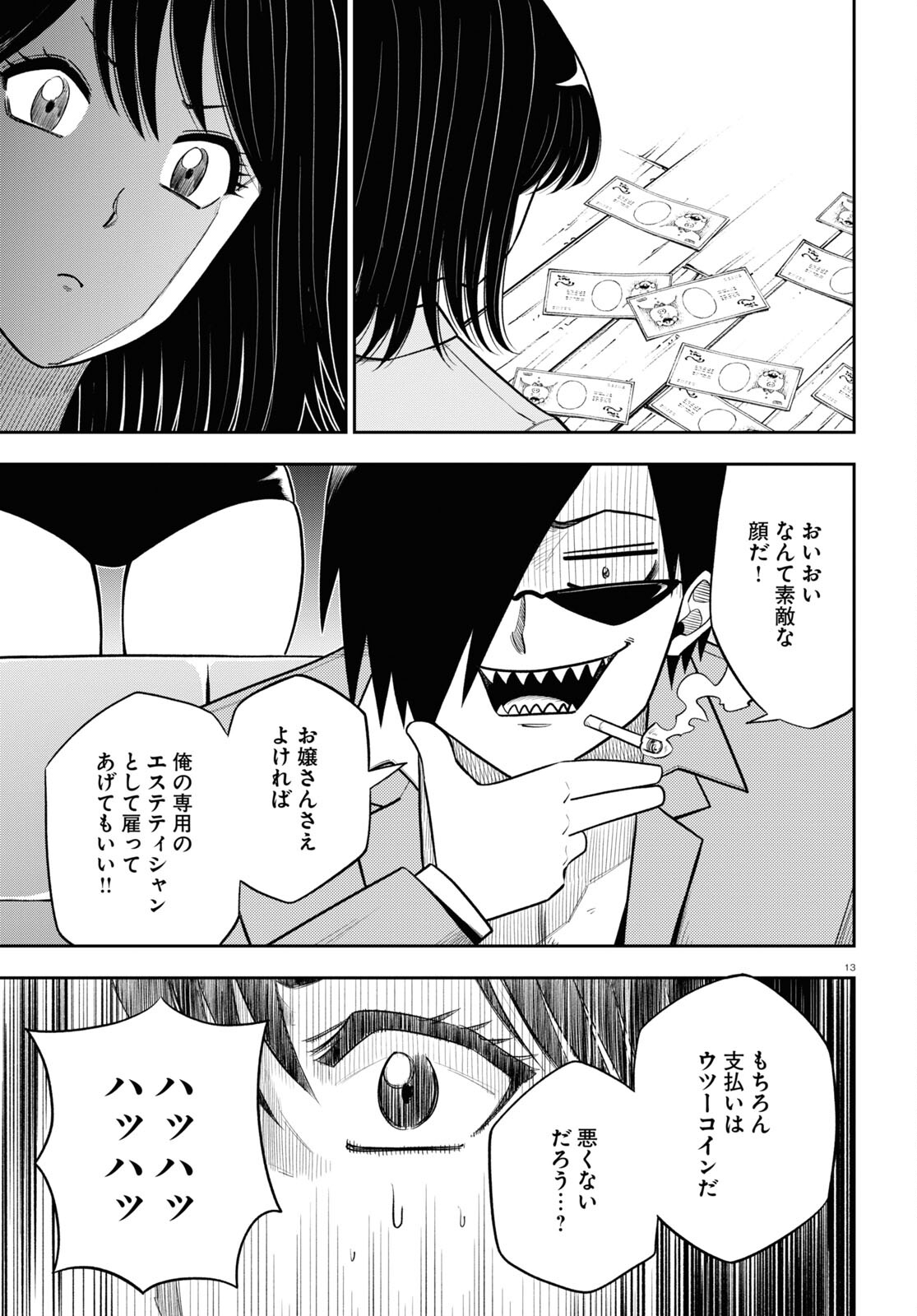 異世界の主役は我々だ！ - 第63話 - Page 13