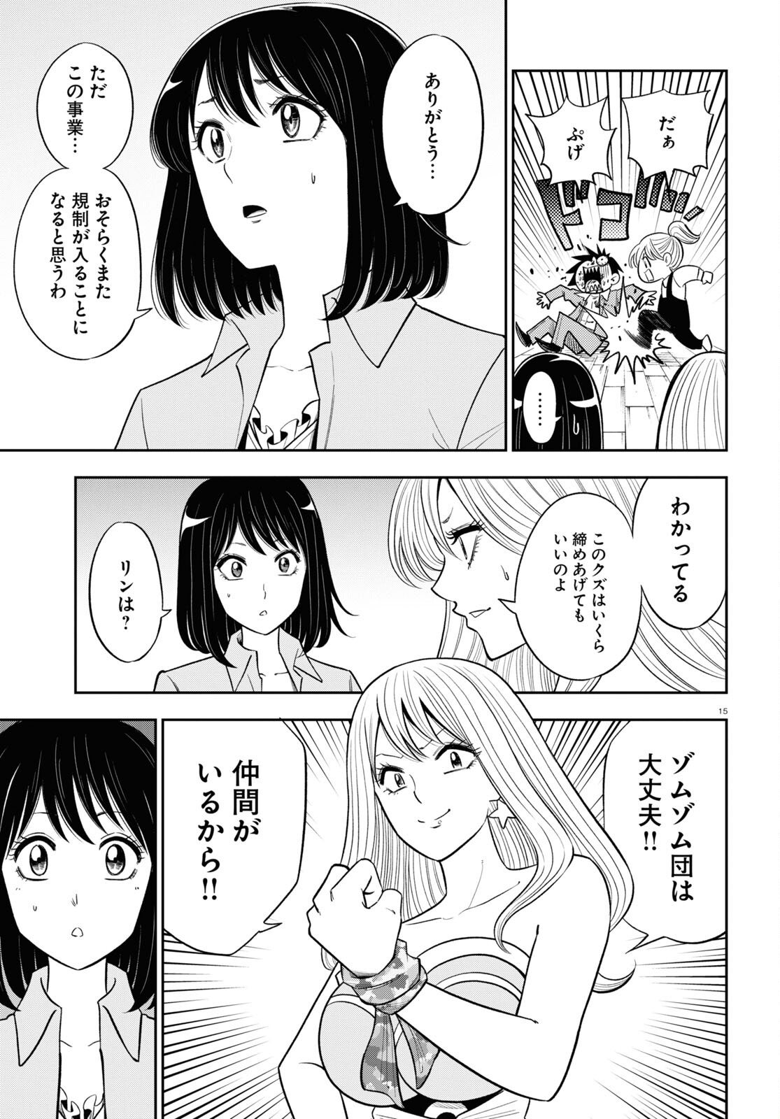 異世界の主役は我々だ！ - 第63話 - Page 15