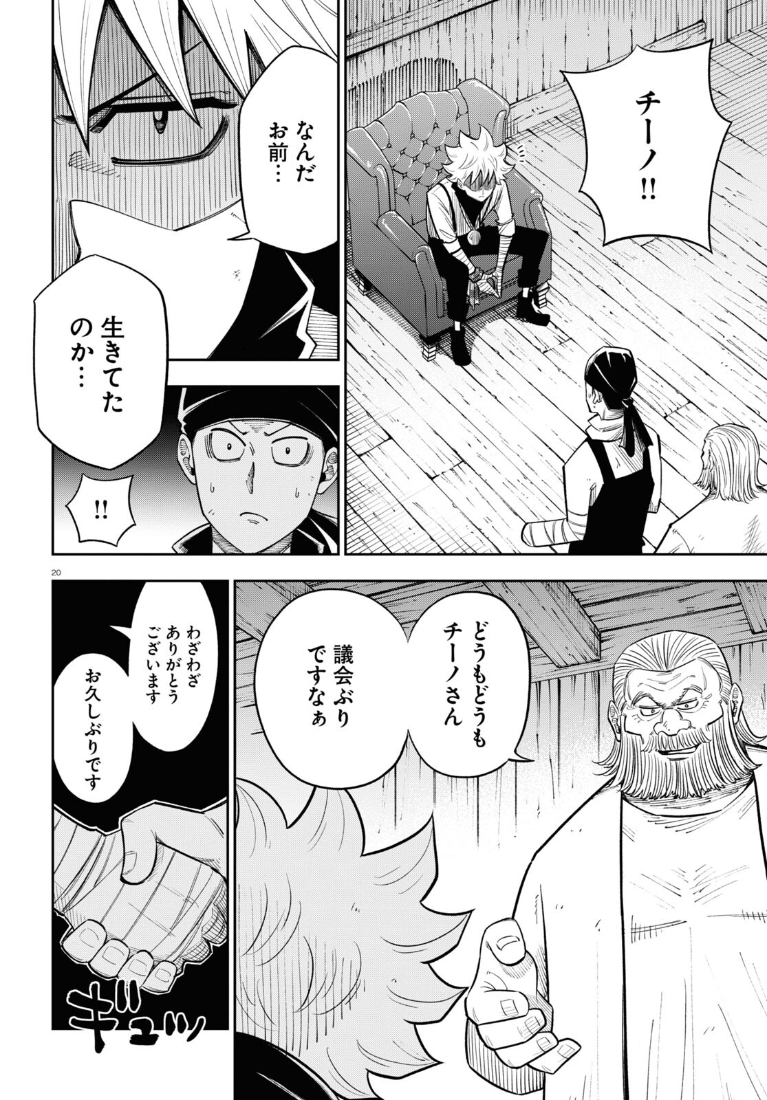 異世界の主役は我々だ！ - 第63話 - Page 20