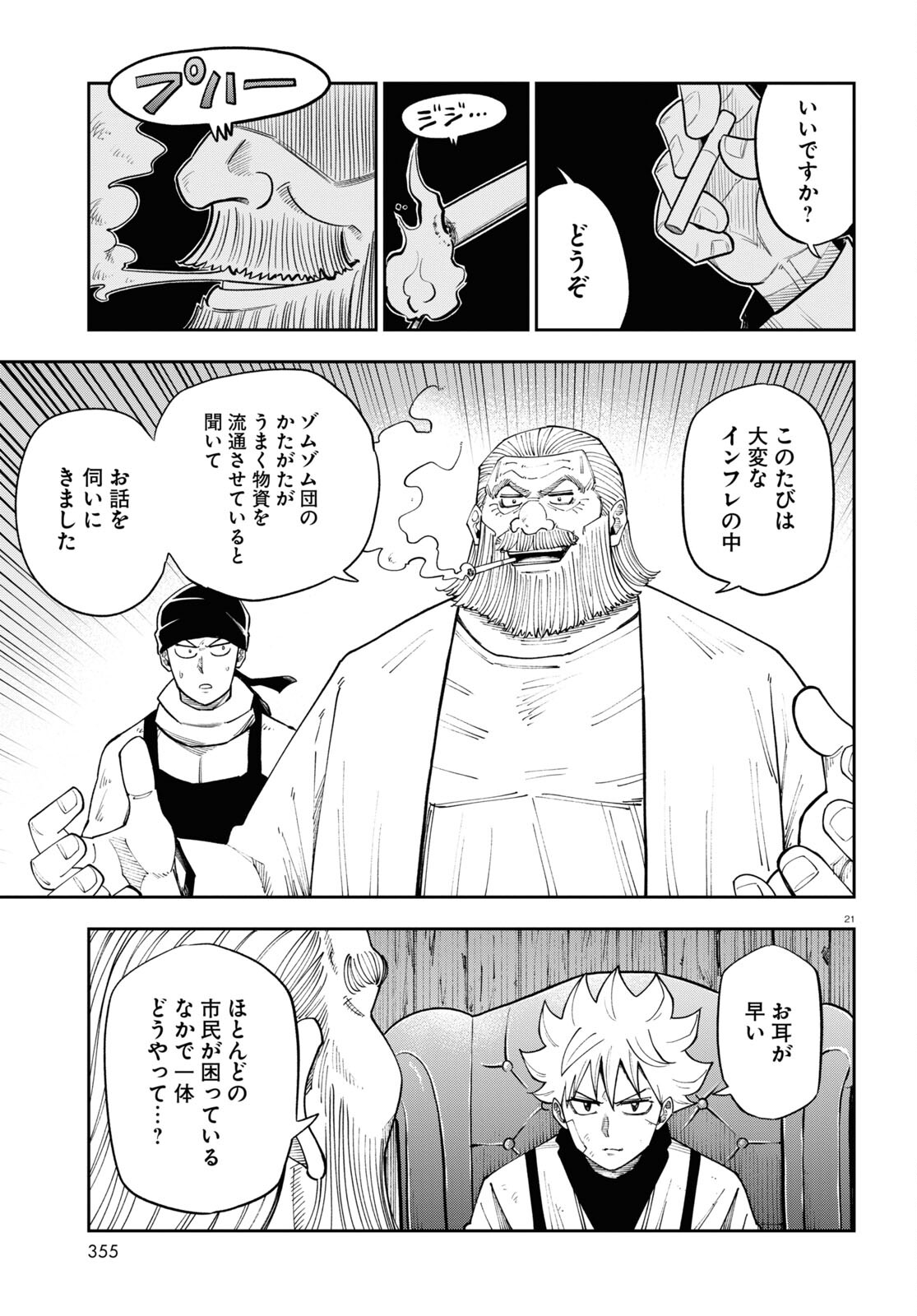 異世界の主役は我々だ！ - 第63話 - Page 21