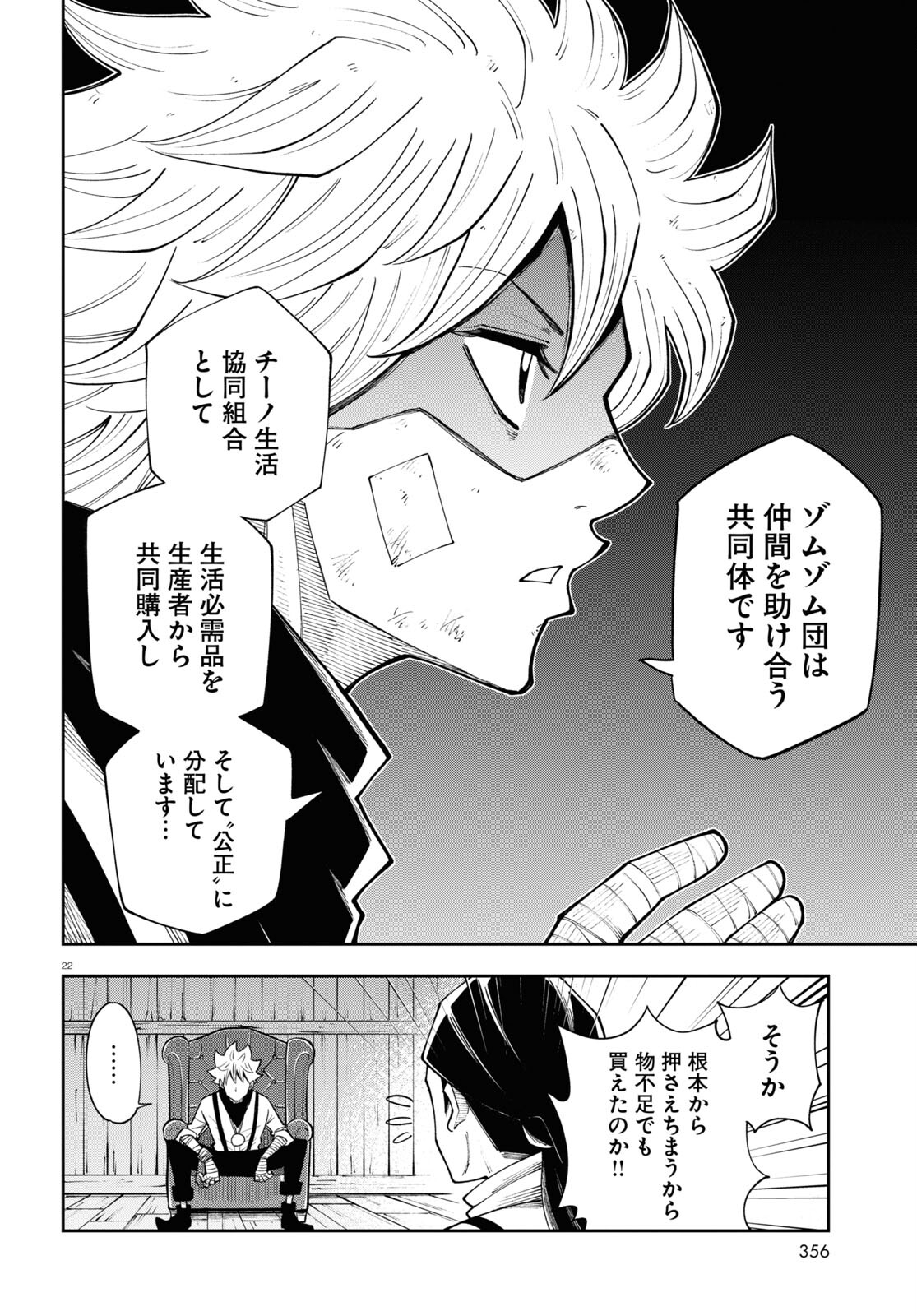 異世界の主役は我々だ！ - 第63話 - Page 22