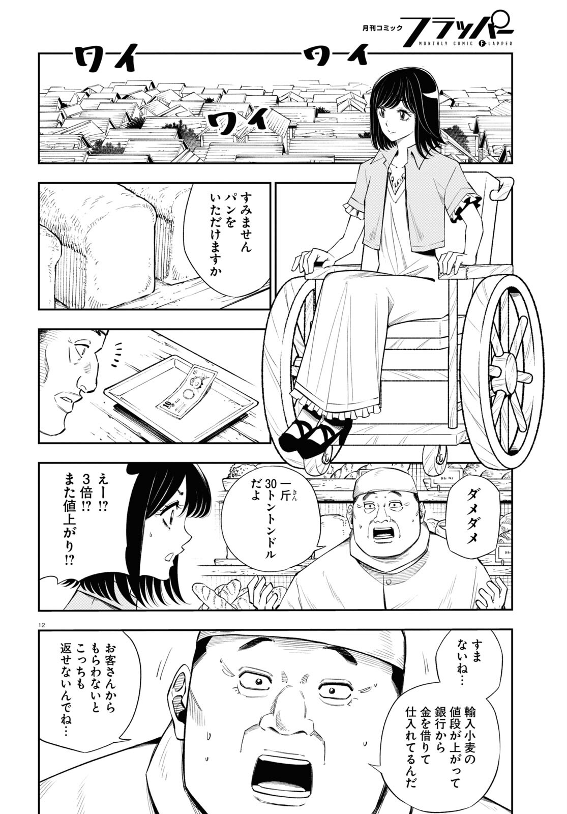 異世界の主役は我々だ！ - 第62話 - Page 12