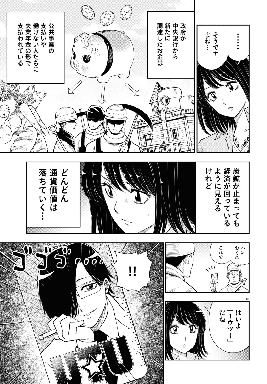 異世界の主役は我々だ！ - 第62話 - Page 13