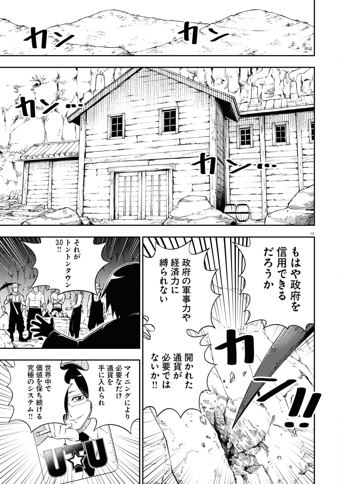 異世界の主役は我々だ！ - 第62話 - Page 15