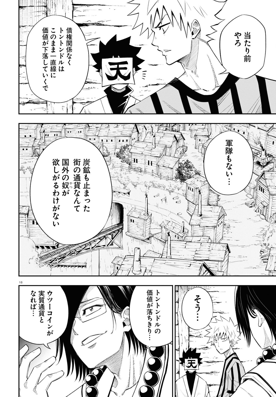 異世界の主役は我々だ！ - 第62話 - Page 18