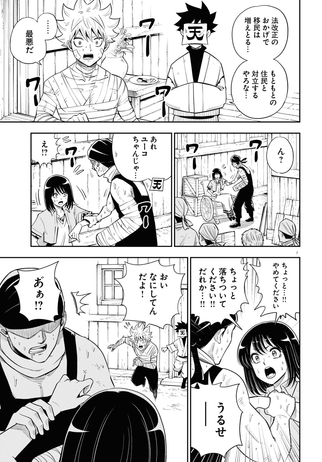 異世界の主役は我々だ！ - 第61話 - Page 7