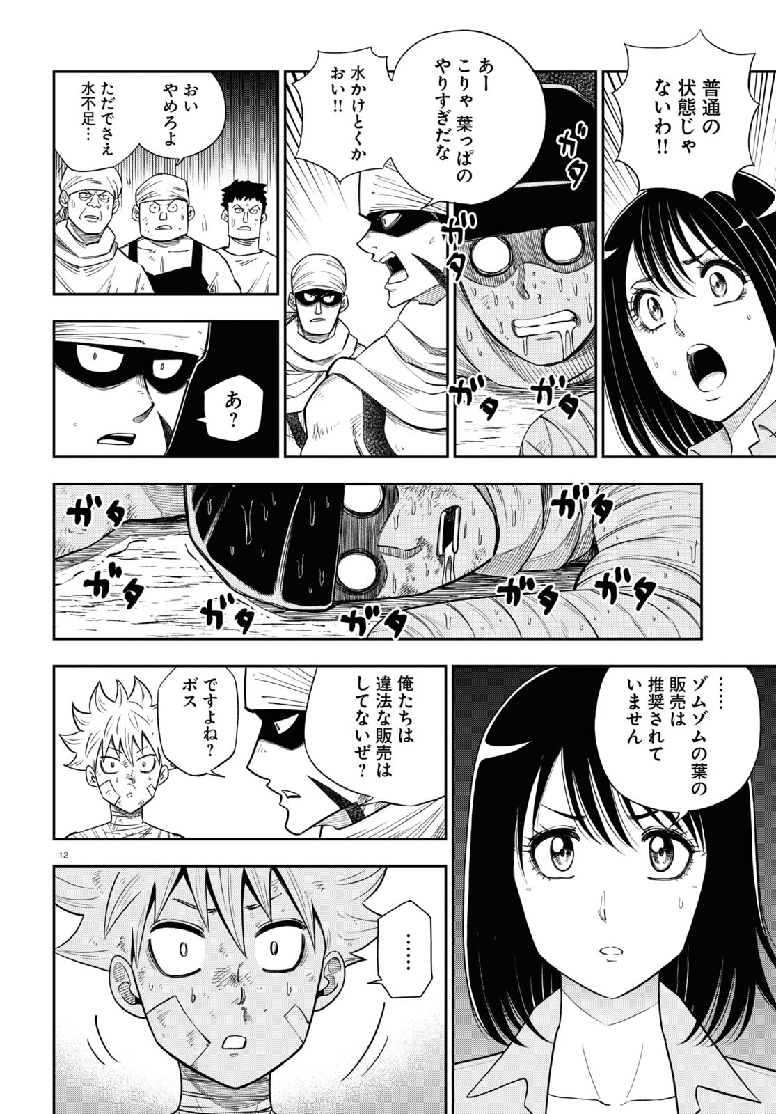 異世界の主役は我々だ！ - 第61話 - Page 12