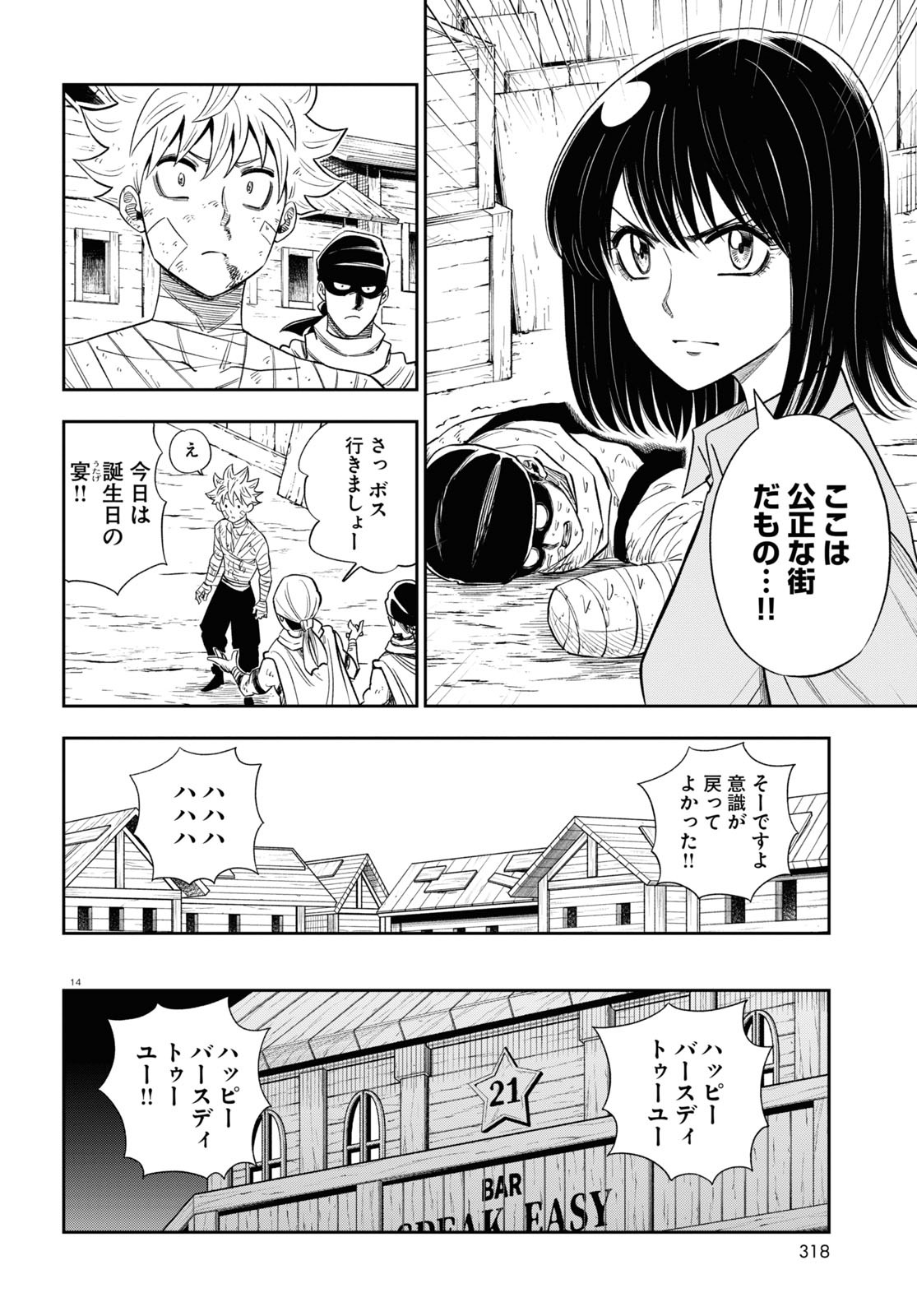 異世界の主役は我々だ！ - 第61話 - Page 14