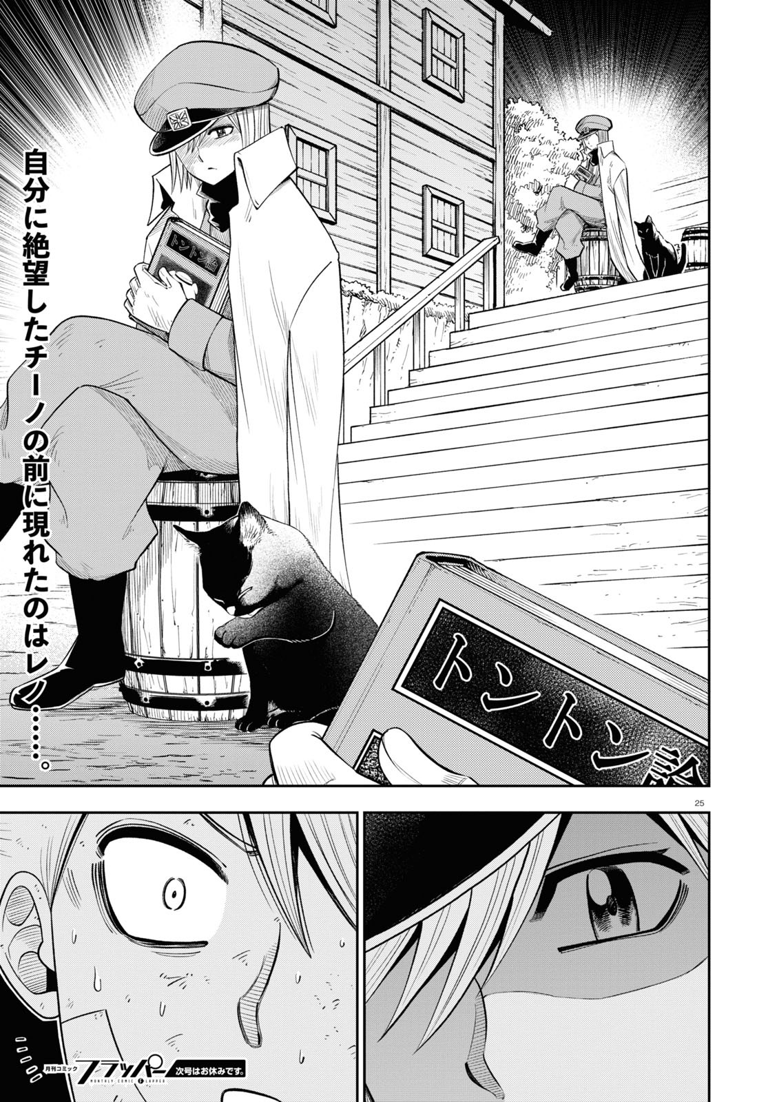 異世界の主役は我々だ！ - 第61話 - Page 25