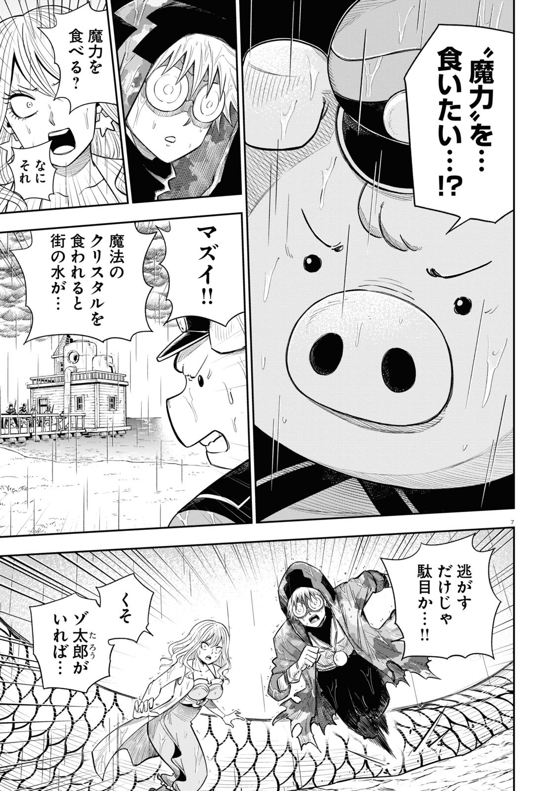 異世界の主役は我々だ！ - 第59話 - Page 11