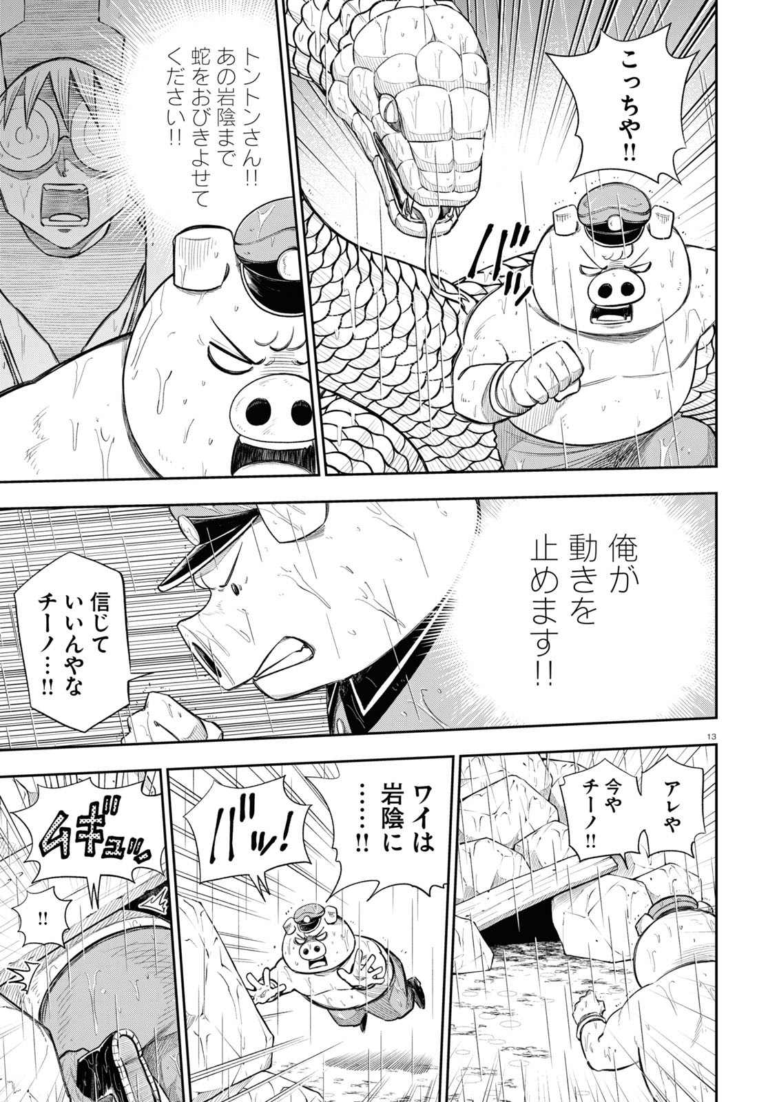 異世界の主役は我々だ！ - 第59話 - Page 17